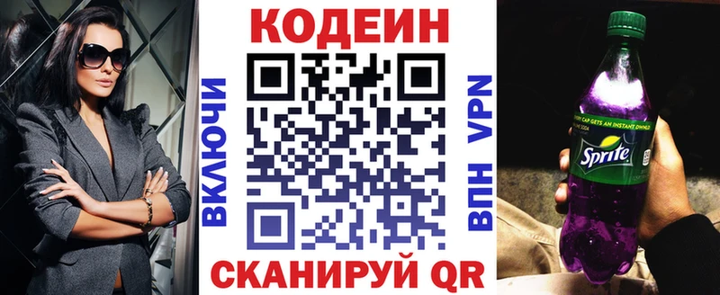 Кодеин Purple Drank  Купить где  Светогорск 